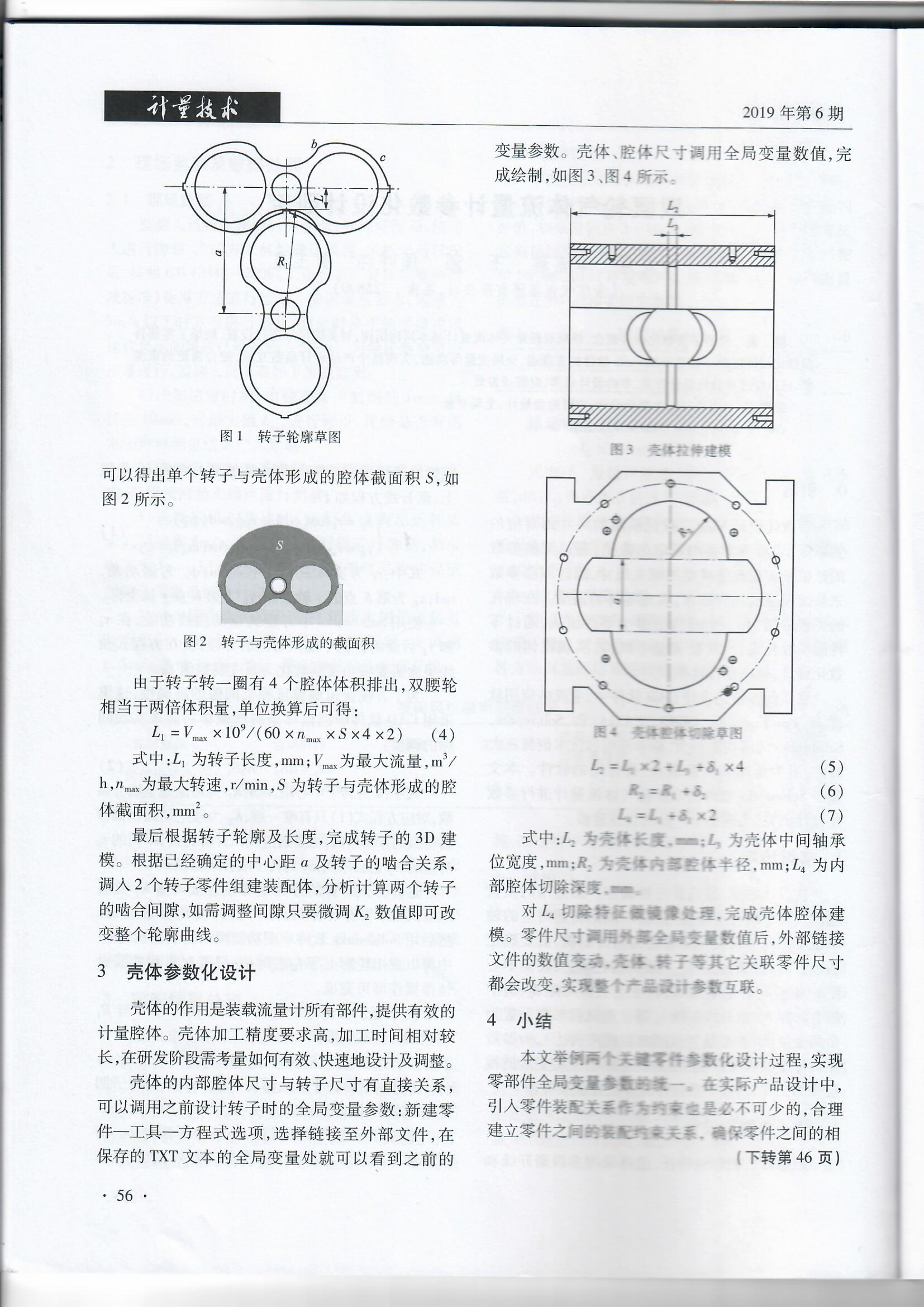 双腰轮气体流量计参数化设计研究（201906）_页面_4.jpg