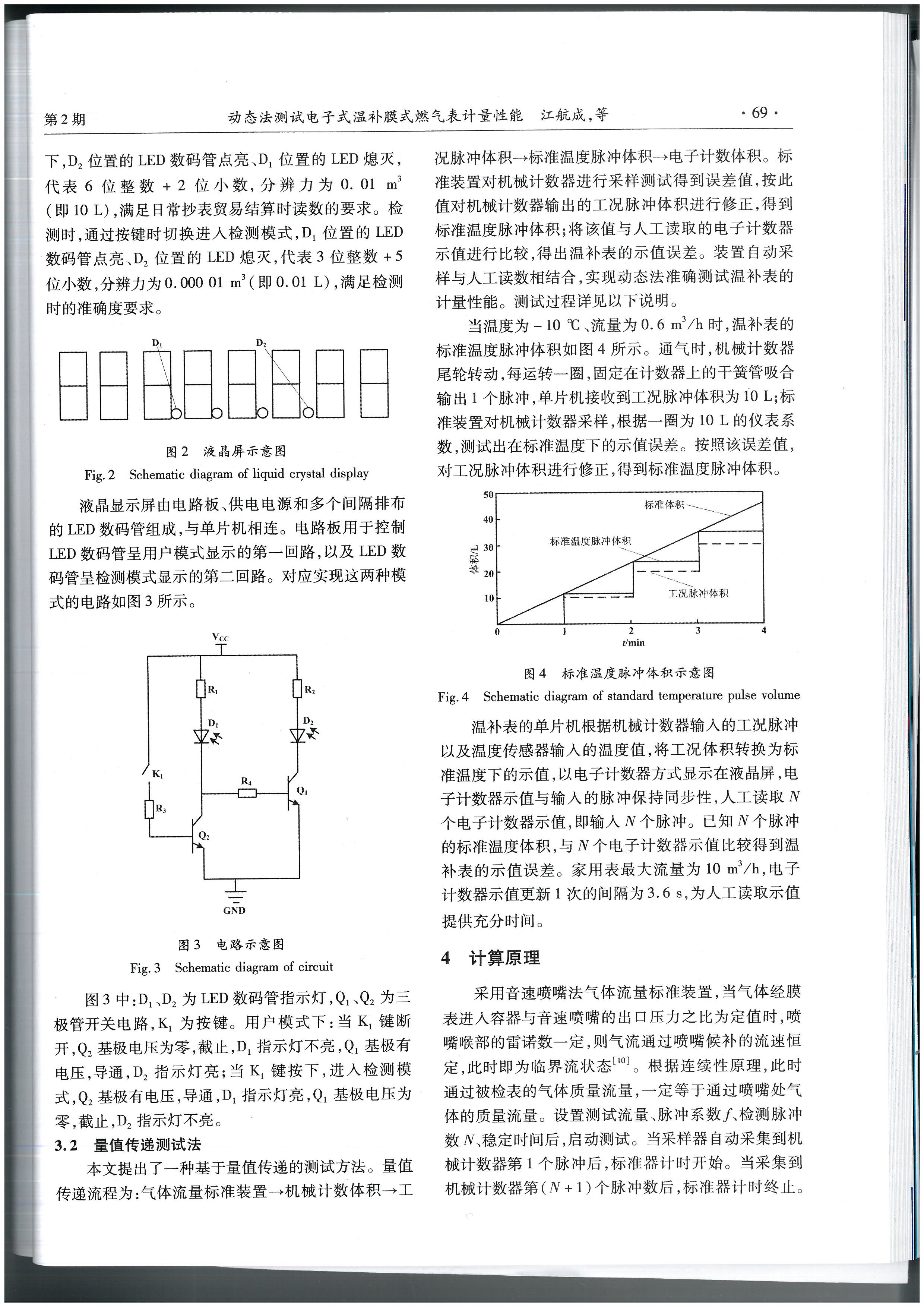 动态法测试电子式温补膜式燃气表计量性能_页面_5.jpg
