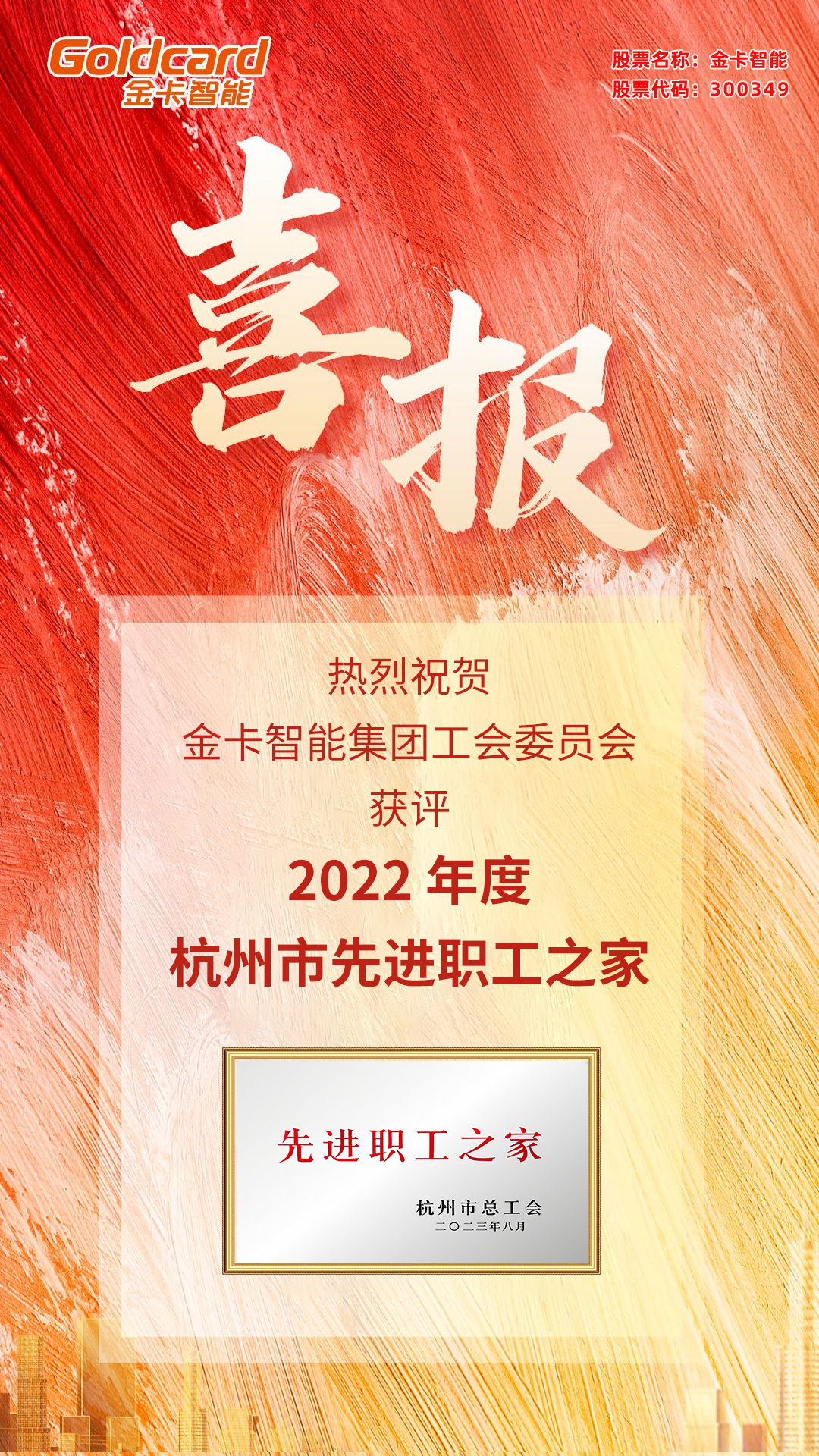 2022-年度杭州市先进职工之家(1).jpg