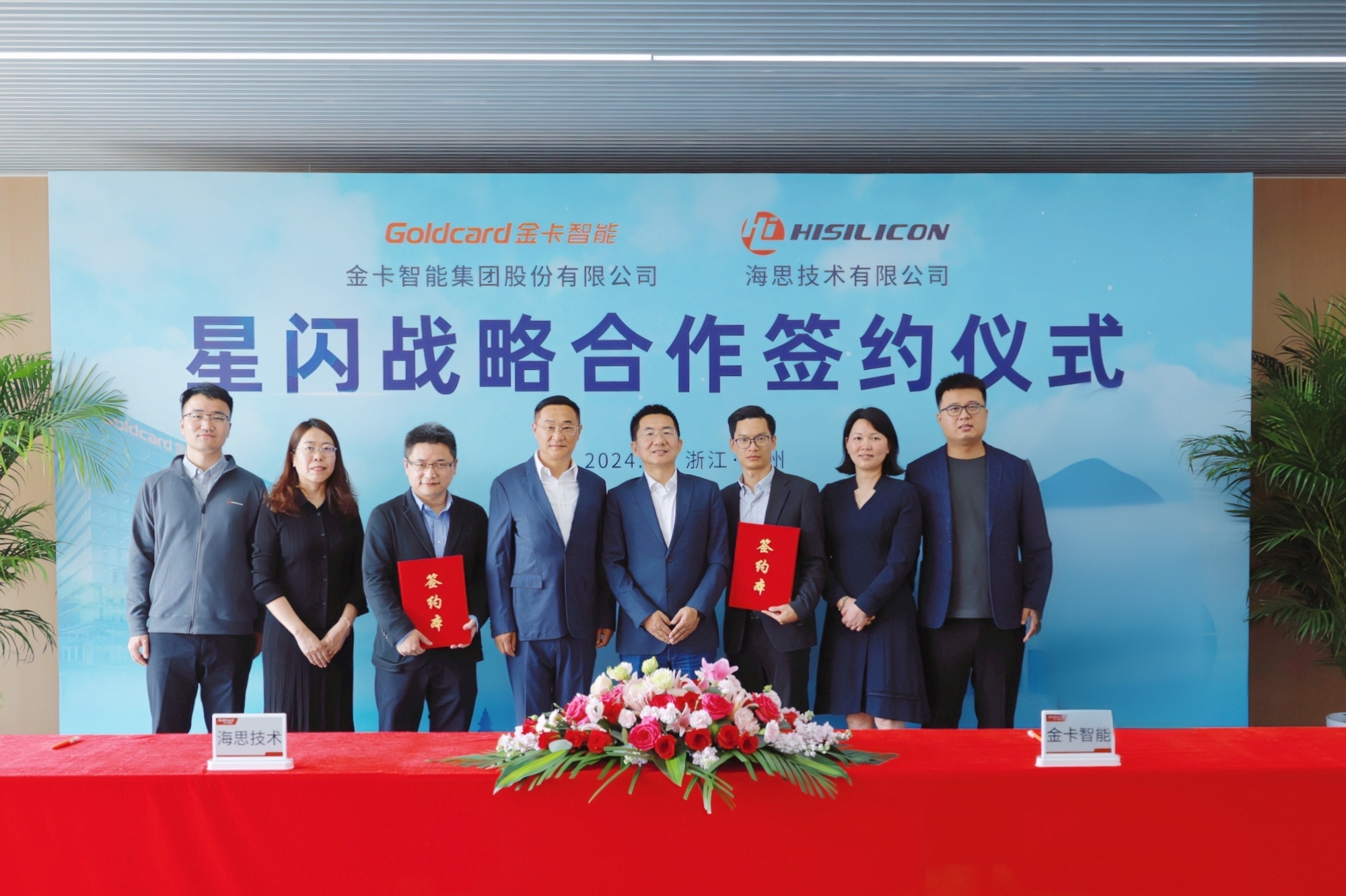 海思与金卡智能签署相助备忘录.jpg